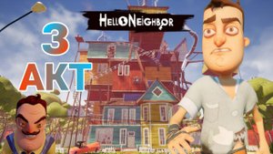ДЬЯВОЛЬСКИЙ ПОДВАЛ СОСЕДА АКТ 3_ В игре Hello Neighbor!