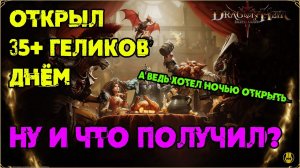 Открыл Гелиолиты на Твинке / 35+ штук / Dragonheir: Silent Gods