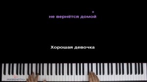 Mary Gu - Косички ● караоке | PIANO_KARAOKE ● ᴴᴰ + НОТЫ & MIDI