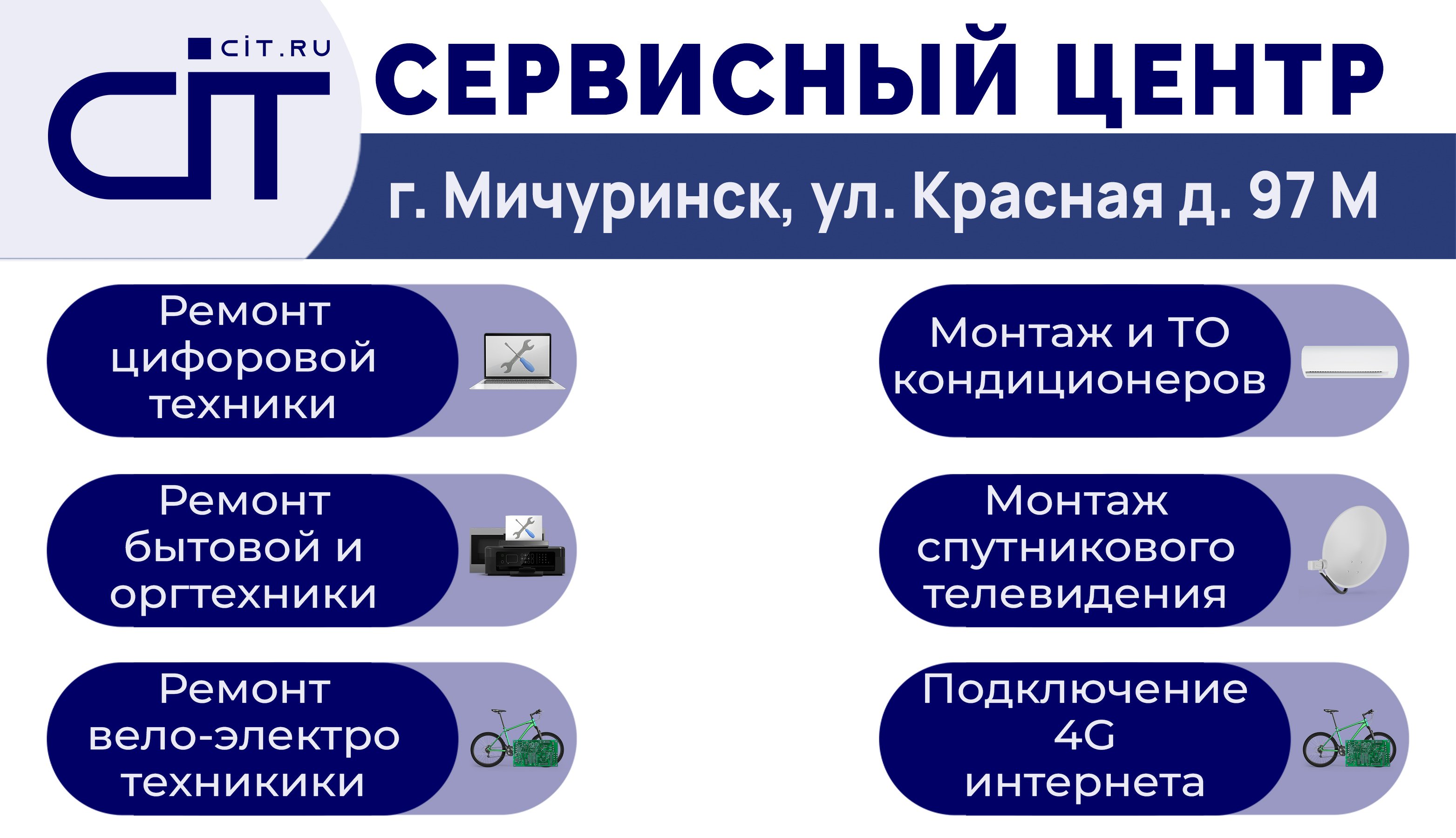 Официальный Сервисный центр ЦИТ