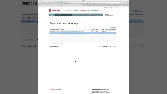 Как отправить банковскую выписку в Фингуру смотреть онлайн