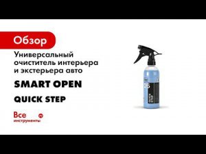 Очистка и восстановление поверхности   Quick Step Smart Open