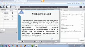 03 Понятие стандартизации