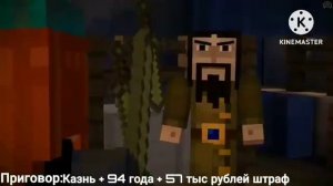 Какой приговор получили бы злодеи из mcsm за свои злодейства