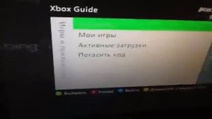 Язык Xbox 360 установлен в русском языке!