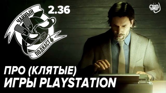 Alan Wake II, Spider-Man 2, дельта MGS3, Dragon's Dogma 2 — ЧайКаст 236