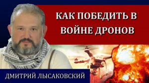 Беспилотники в России: кто виноват и что делать / Дмитрий Лысаковский