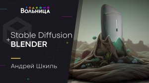 Спидран по фрилансу \ Упрощаем работу в Blender нейросетями