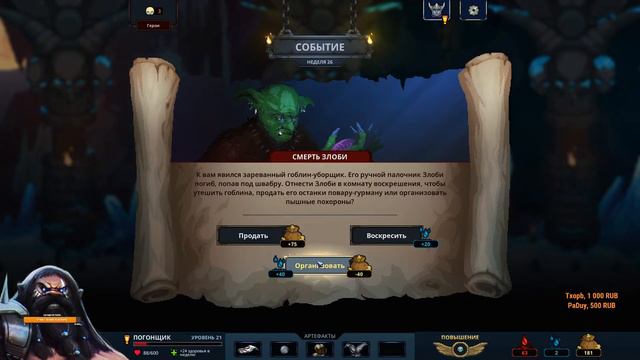 Legend of Keepers смотреть онлайн