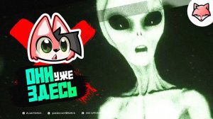 ОНИ УЖЕ ЗДЕСЬ ► They Are Here: Alien Abduction Horror Demo