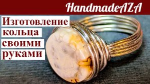Создание кольца в домашних условиях из агата и проволоки