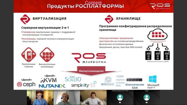 Информационные технологии для промышленных предприятий 26 05 2021, часть 1, Росплатформа