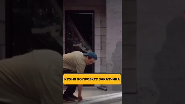 Кухня по проекту заказчика 89615877773 #мебелькраснодар #трислонамебель