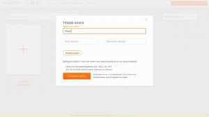 Ridero: Регистрация и загрузка книги