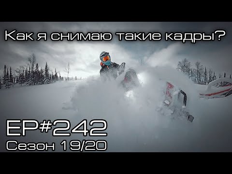 Камера Insta360 One X и её крепление на снегоход. EP#242 смотреть онлайн