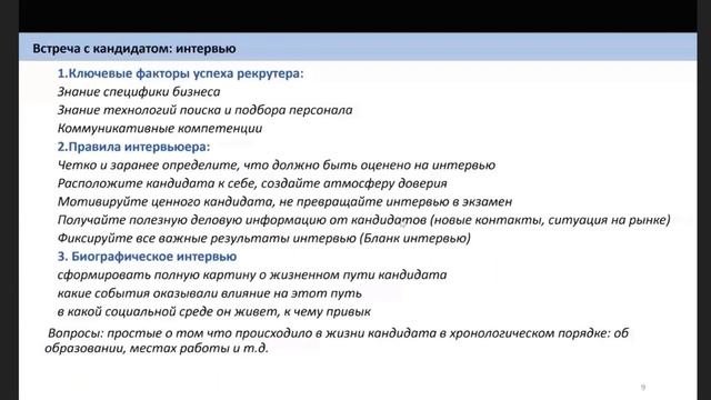Собеседования при приеме на работу практические инструменты минимизации ошибок вопросы, кейсы, тест