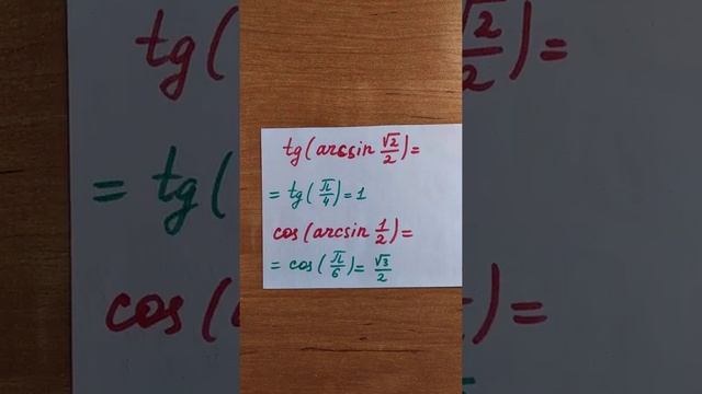 Арксинус числа смотреть онлайн