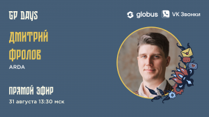 ? Live: Globus. Гость: Дмитрий Фролов (ARDA)