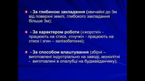 Фундаменти  Вимоги до них, класифікація ст 46