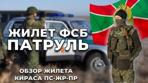 "ПАТРУЛЬ" ДЛЯ ФСБ | Разгрузка ПС-ЖР-ПР | Обзор
