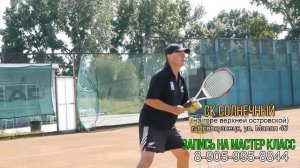 Теннисный удар Драйв Волей