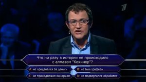 Кто хочет стать миллионером? (02.11.2013)