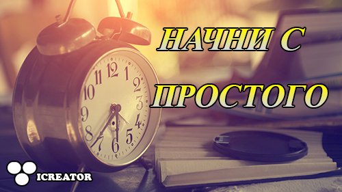 Начни с пяти утра | Мотивация изменить себя