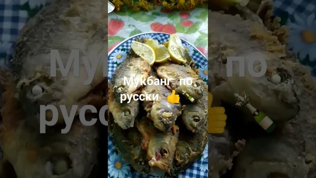 #еда #food #караси