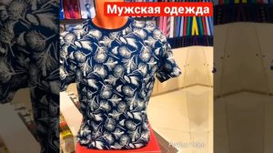 Стильная мужская одежда #fashion #still #одежда #рубашка #футболка #трикотаж #подарки #купить