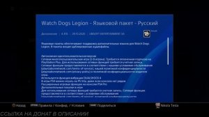ВАТЧ ДОГС ЛЕГИОН - КАК ЗАГРУЗИТЬ РУССКУЮ ОЗВУЧКУ НА PS4 !!!
