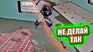 Не повторяйте наши ОШИБКИ !!!! Стяжка под плитку!