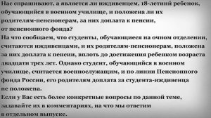 Является ли иждивенцем ребенок обучающийся в военном училище