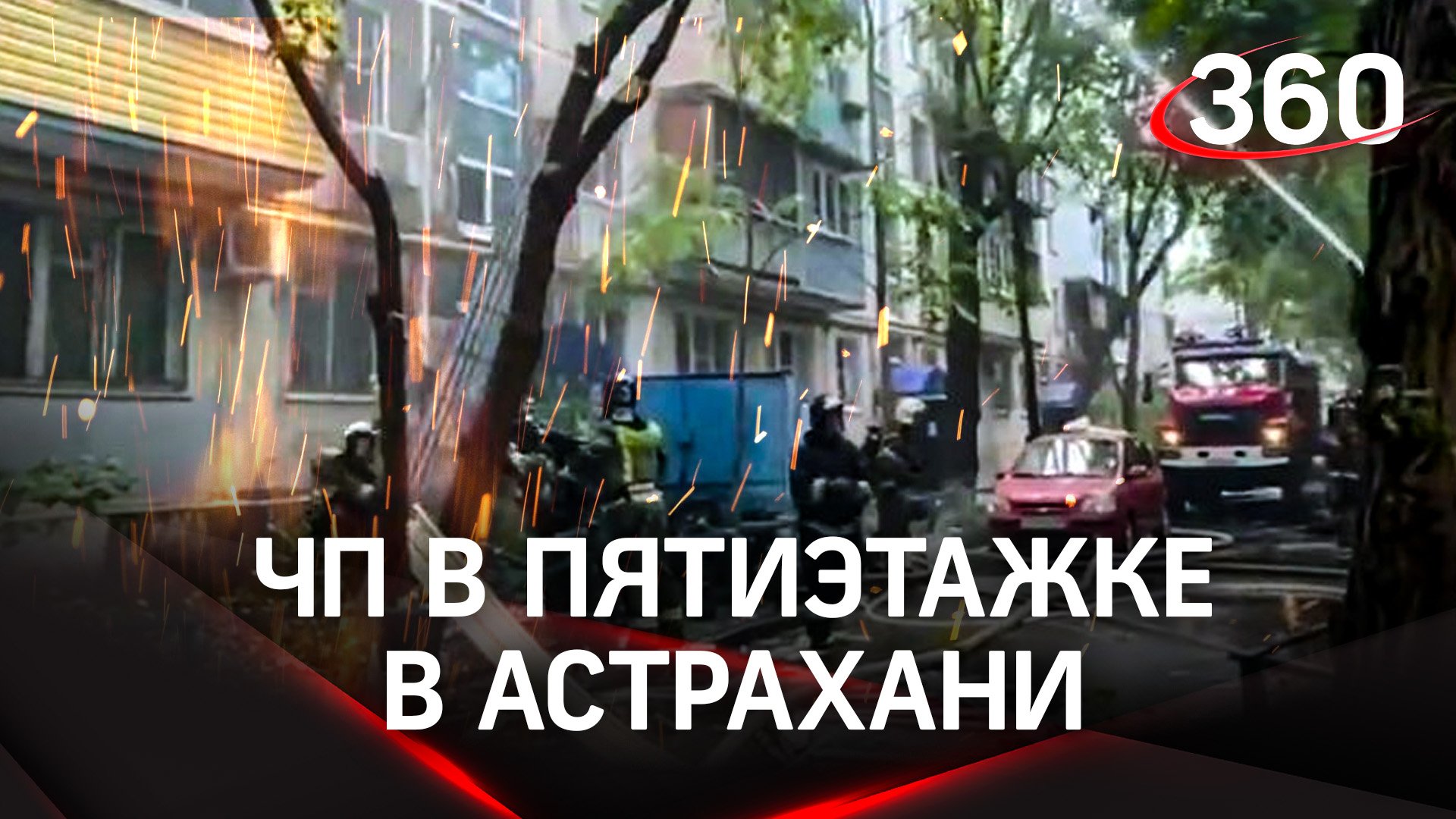 Взрыв бытового газа в Астрахани, есть погибшие