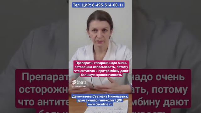 Антитела к протромбину, антифосфолипидный синдром и препараты гепарина при беременности.