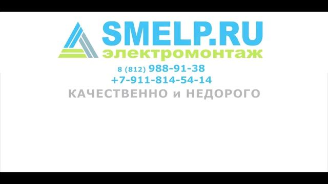 Замена выключателя пр-т Маршала Жукова д.37, к.2 (отзыв www.smelp.ru) смотреть онлайн