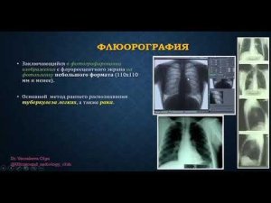 Рентгенологические методы исследований