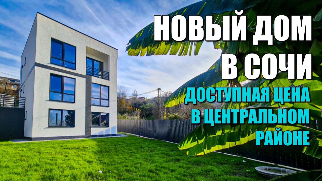 ДОСТУПНАЯ ЦЕНА В ЦЕНТРЕ СОЧИ / СОЧИНОВОСТРОЙ / ЛОТ 3006241