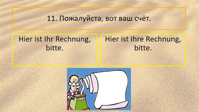 Немецкий язык для начинающих без словаря. Найди правильный ответ. #38