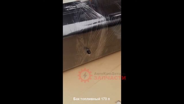 Бак топливный 170 литров смотреть онлайн