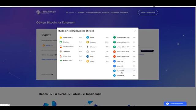 topchange лучший криптообменник