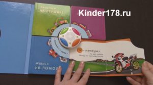 Детская музыкальная книга "Наши нужные машинки" Кнопочка-знайка. Азбукварик. Видео-обзор