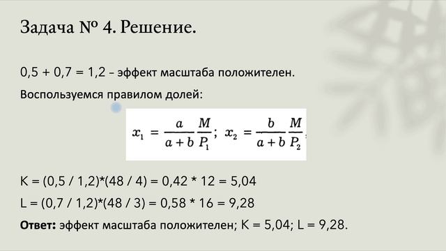 Задачки по микроэкономике - 4.