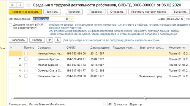 Изменения в форме СЗВ ТД в 1С Бухгалтерия 8 смотреть онлайн