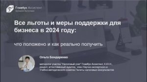 Все льготы и меры поддержки для бизнеса в 2024 году: что положено и как реально получить