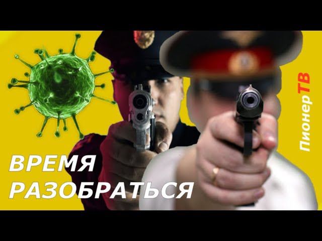 ВРЕМЯ ПРИШЛО РАЗОБРАТЬСЯ