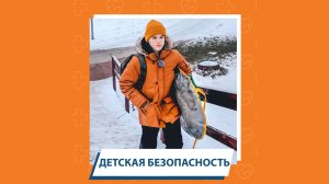 ? В новом видео #Детиобезопасности - важные правила безопасного катания на тюбинге!