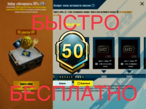 50 УРОВЕНЬ RP МОМЕНТАЛЬНО БЕСПЛАТНО КАК БЫСТРО ПРОКАЧАТЬ РП В PUBG MOBILE НАБОР АКТИВНОСТИ RP ПУБГ