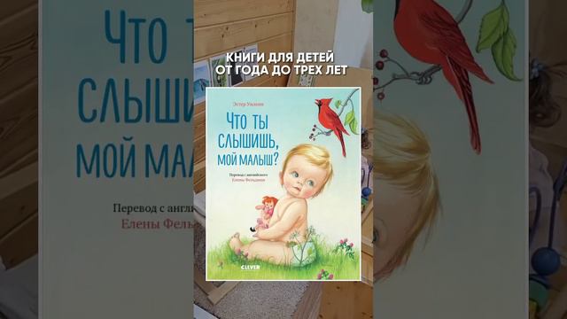 Книги от 1 года до 3 лет #дети #монтессори #большиелюди #bigpeopleclub