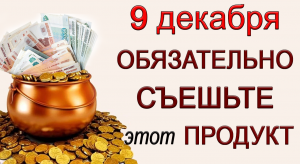 9 декабря Юрьев день, что нельзя делать. Народные традиции и приметы. *Эзотерика Для Тебя*