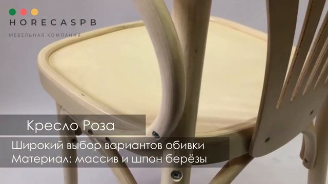Венское кресло Роза смотреть онлайн